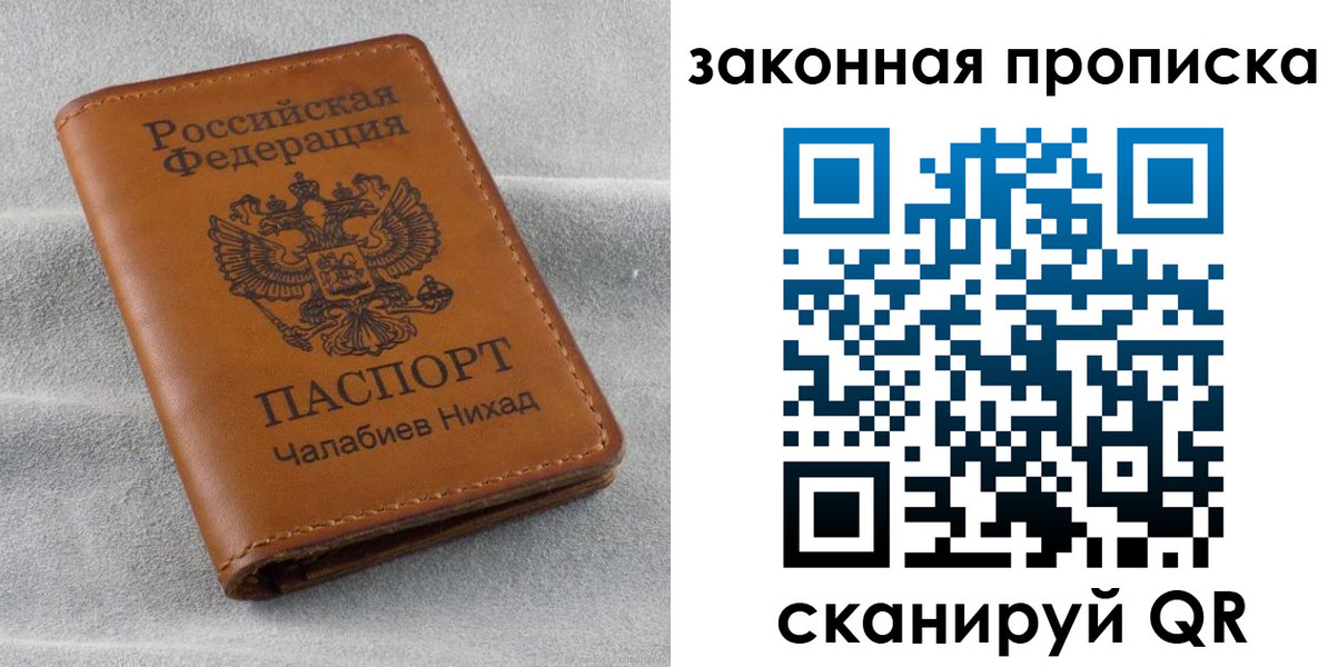 прописка в Учалы