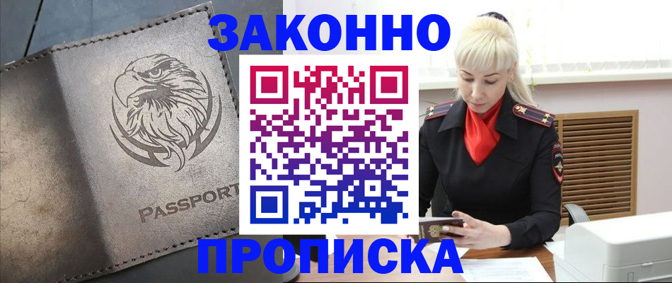 прописка в Учалы