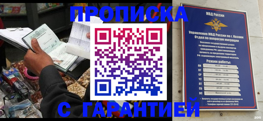 временная прописка в Учалы